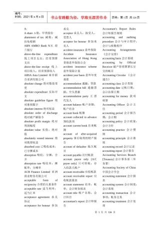 mpacc复试会计英语词汇