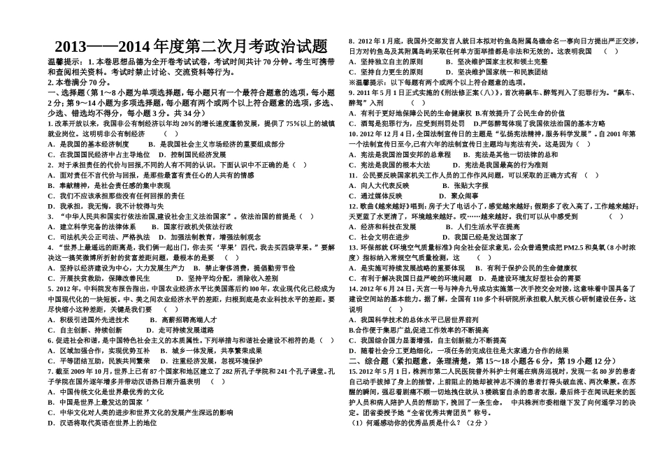 2013——2014年度九年级第二次月考试题(政治)_第1页
