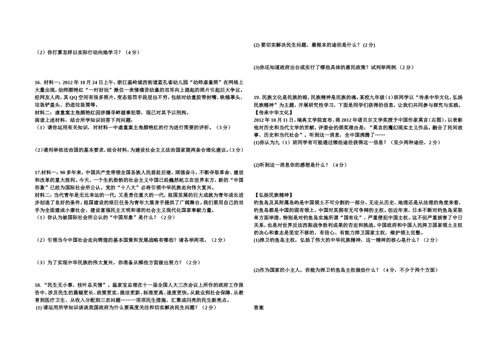2013——2014年度九年级第二次月考试题(政治)_第2页