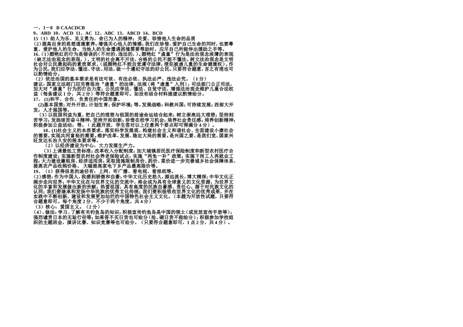 2013——2014年度九年级第二次月考试题(政治)_第3页