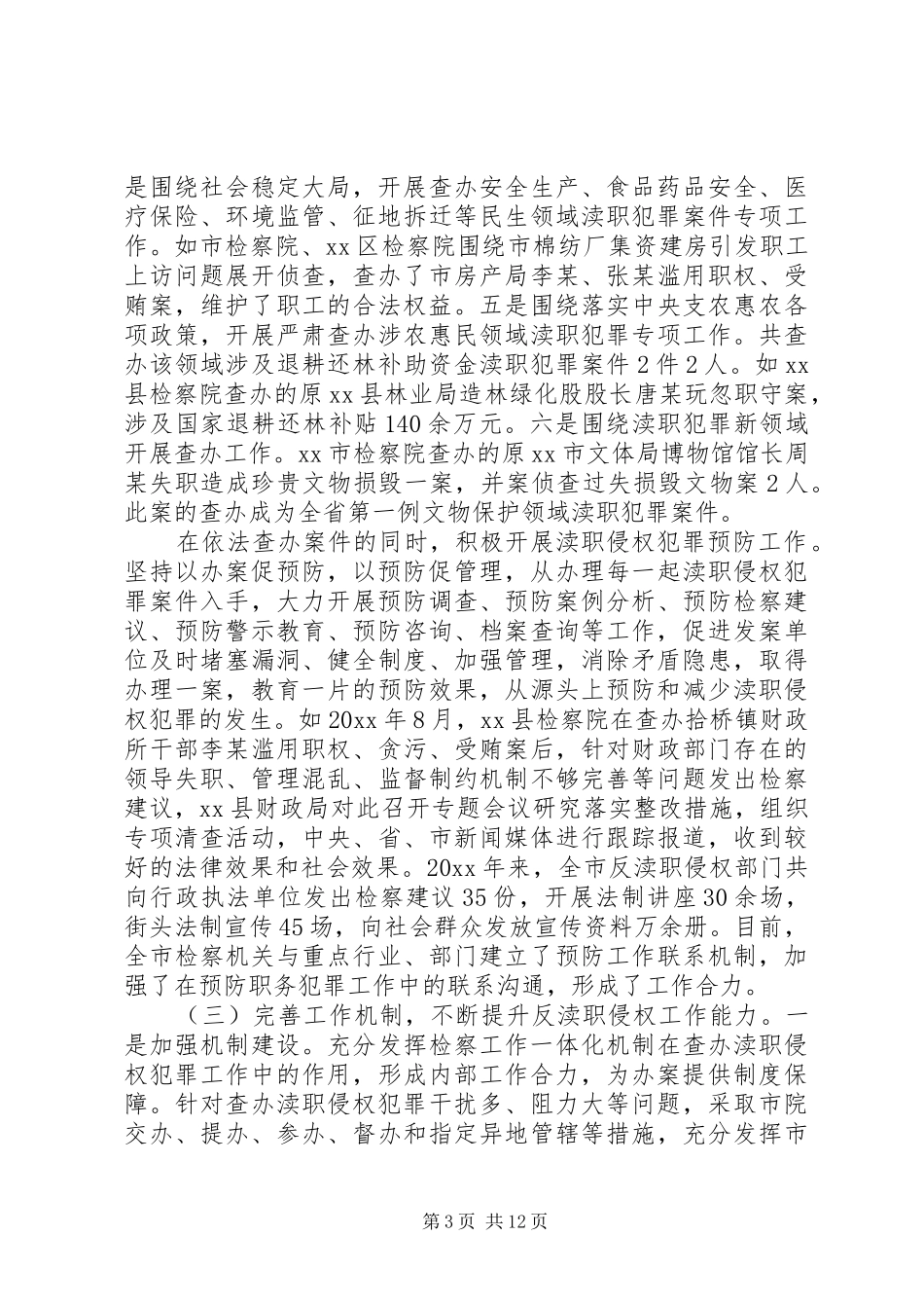 反渎局工作报告_第3页