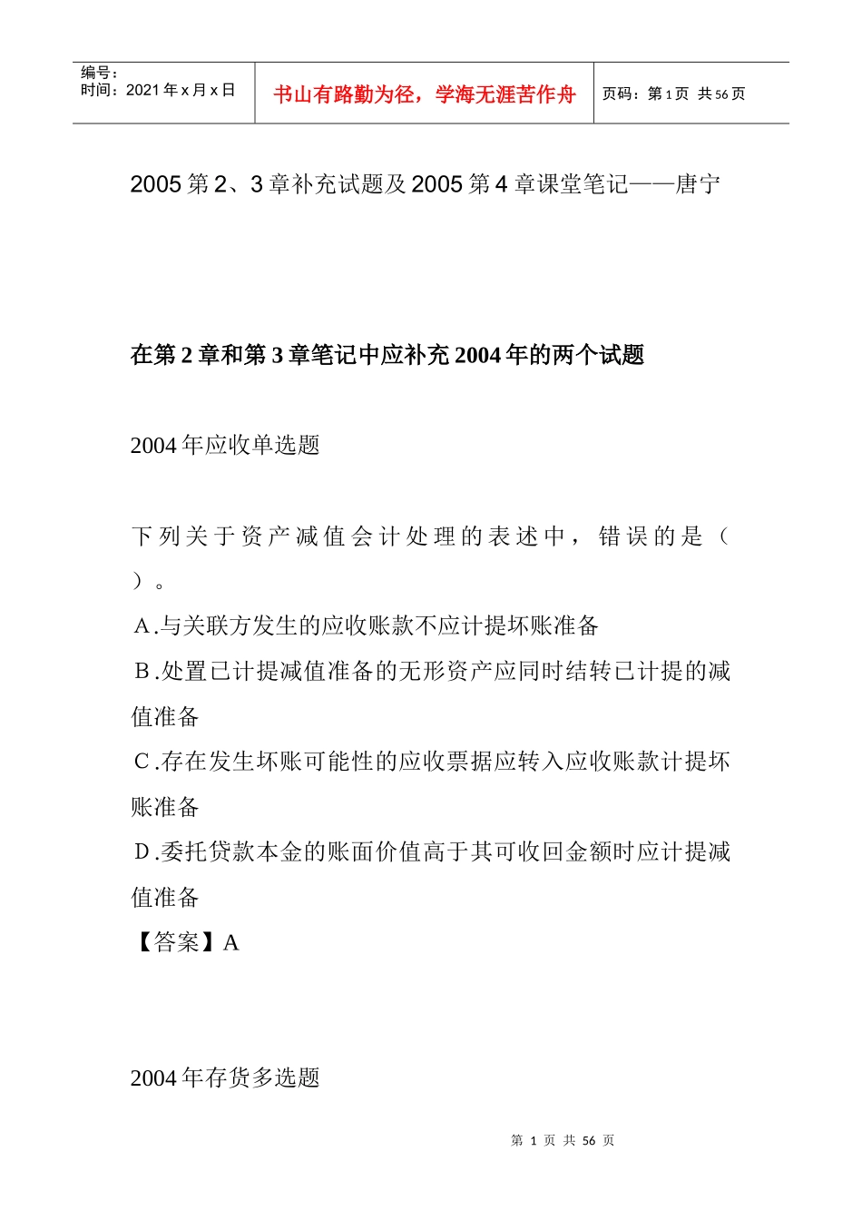 财务管理基础知识考点分析_第1页