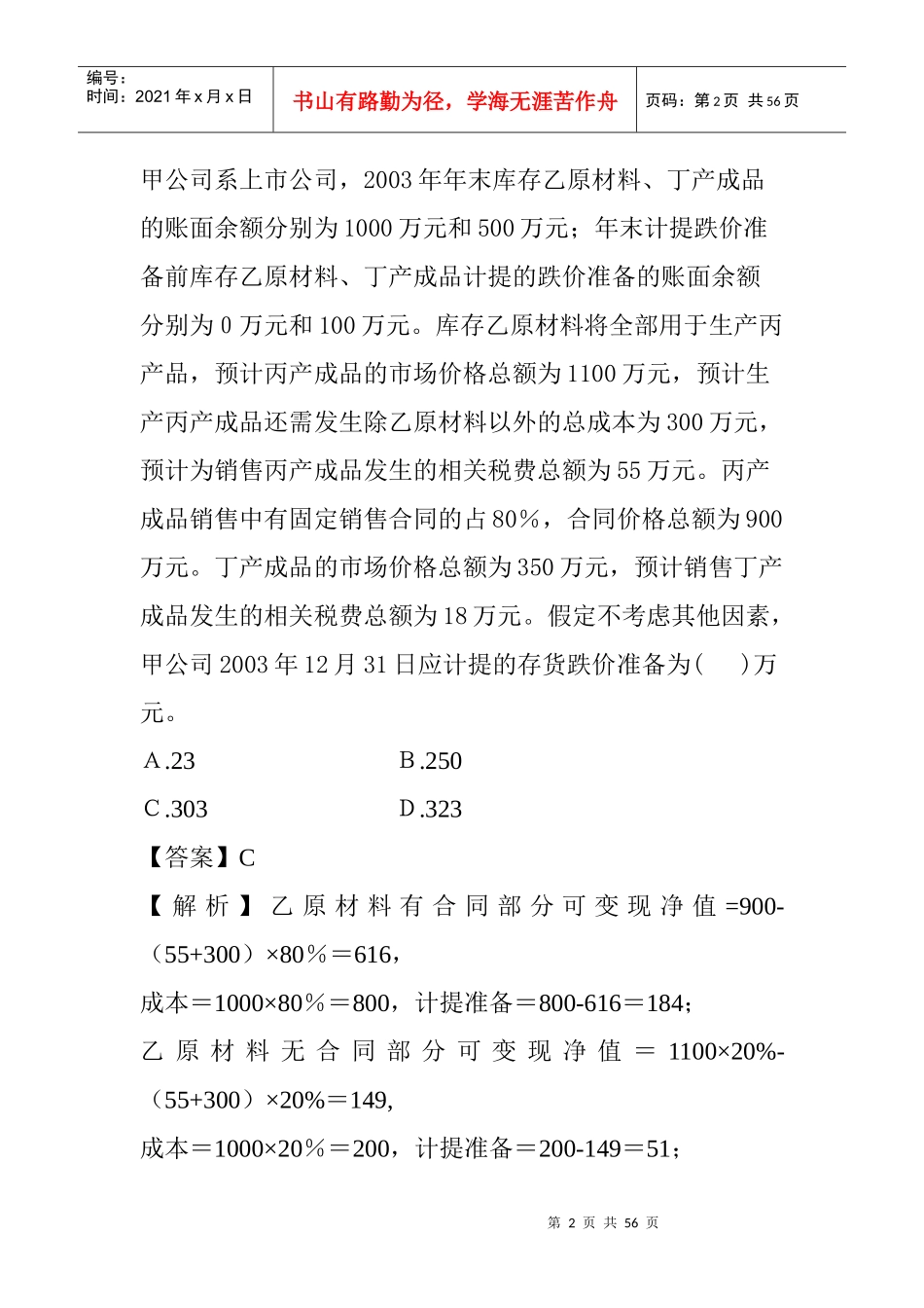财务管理基础知识考点分析_第2页