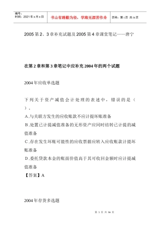 财务管理基础知识考点分析