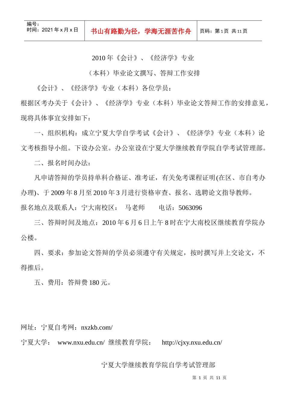 XXXX年会计_第1页