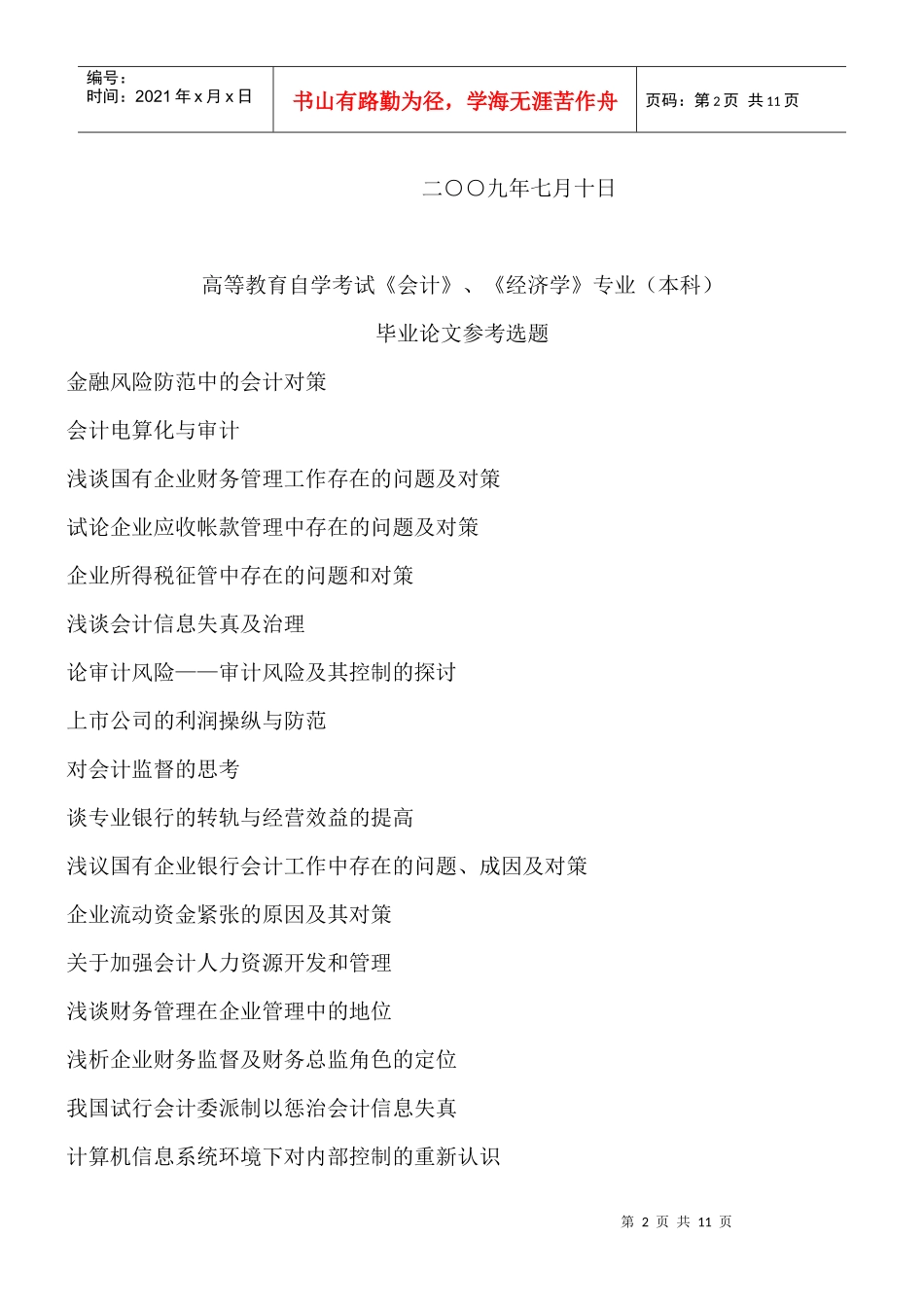 XXXX年会计_第2页