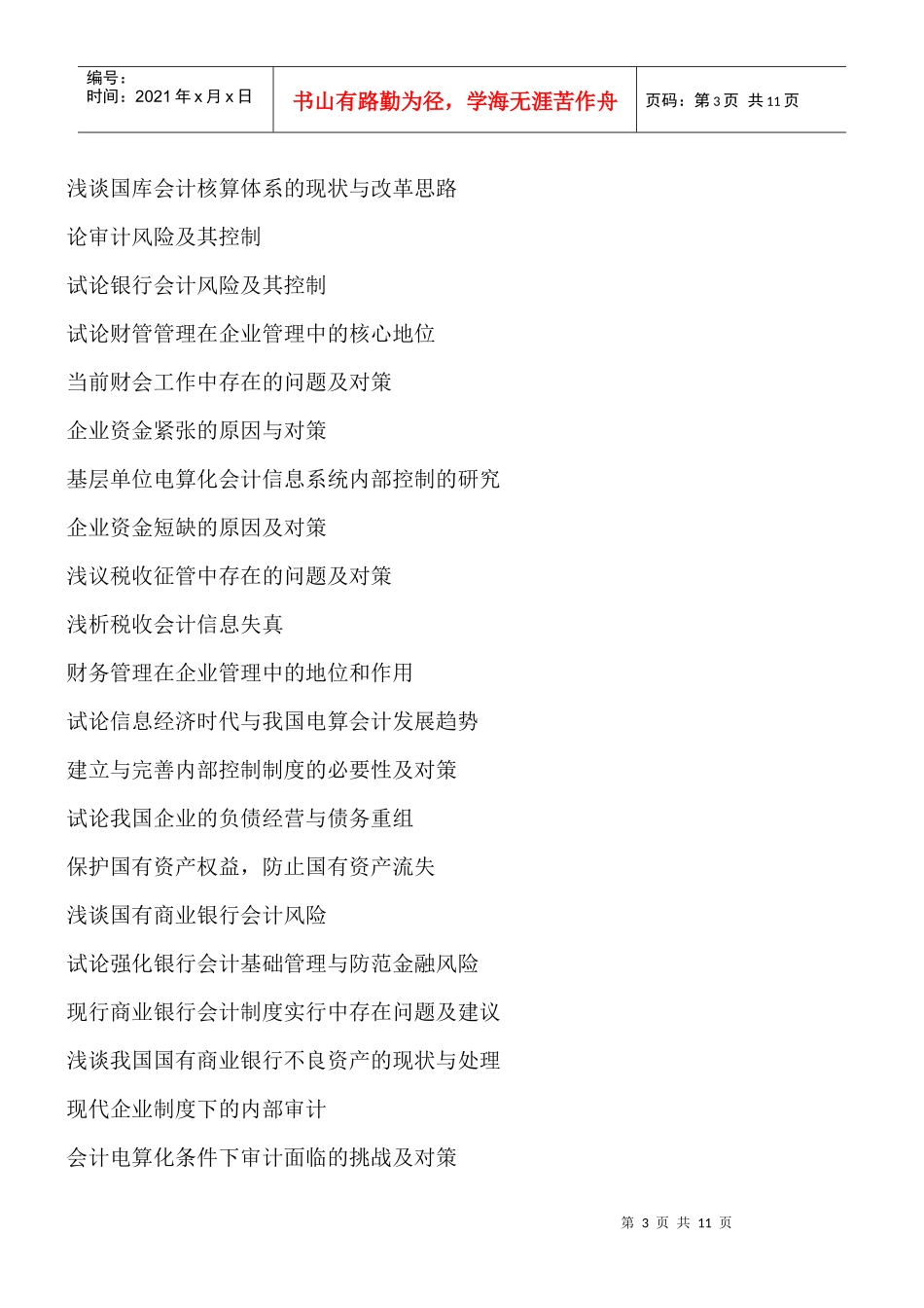 XXXX年会计_第3页