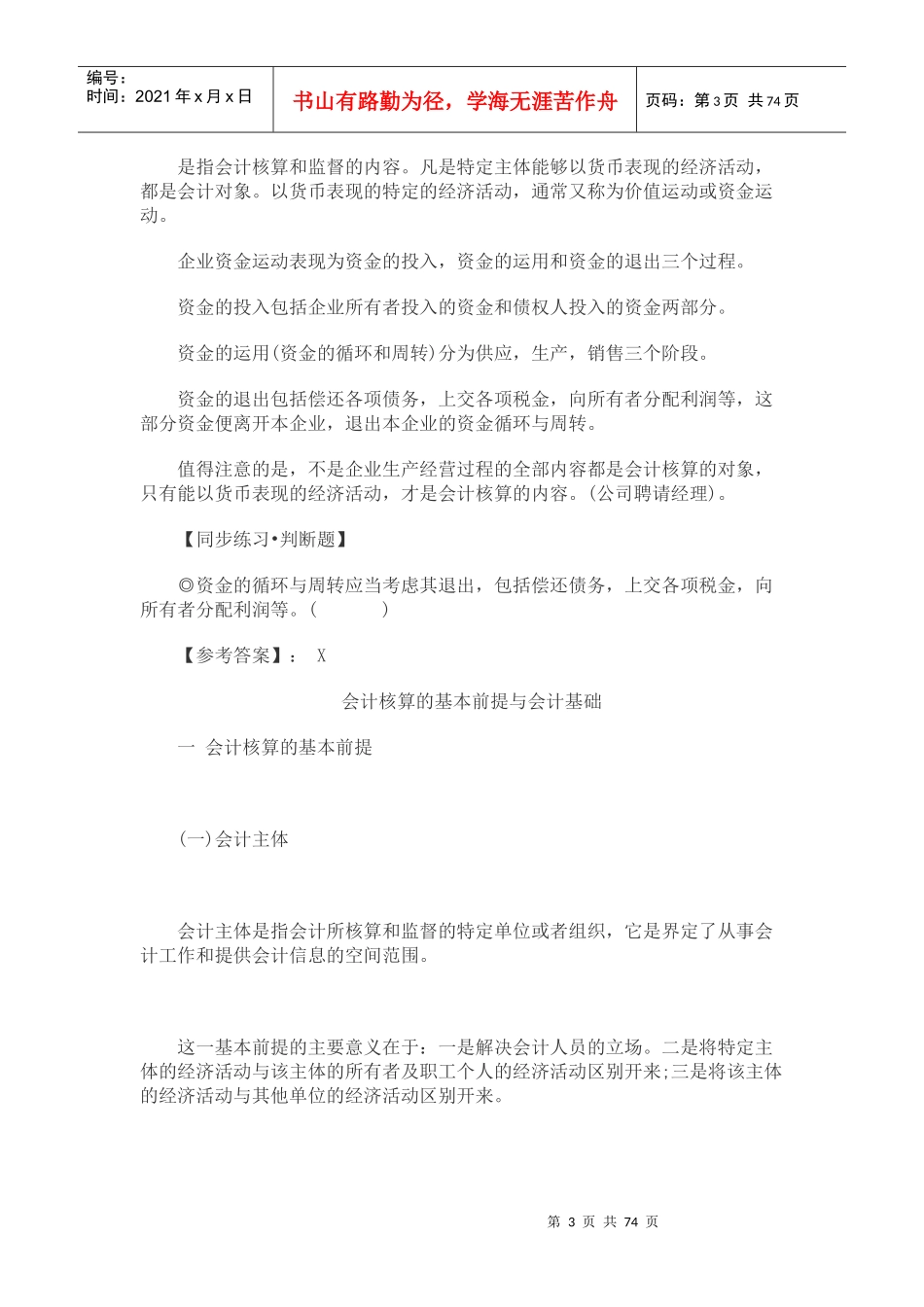 某年会计基础知识培训教程_第3页
