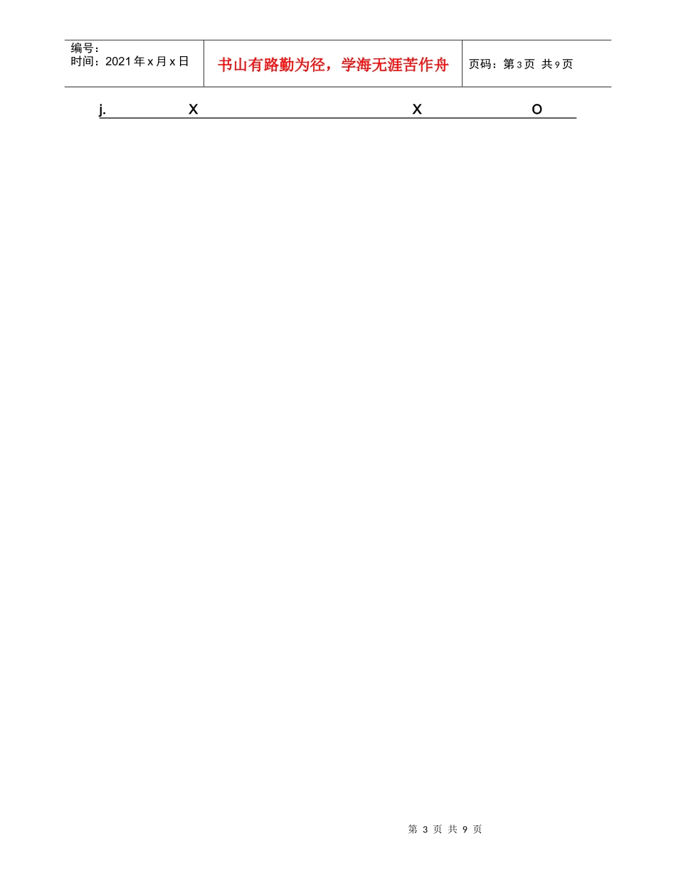 财务报表分析相关知识概述(英文版)_第3页