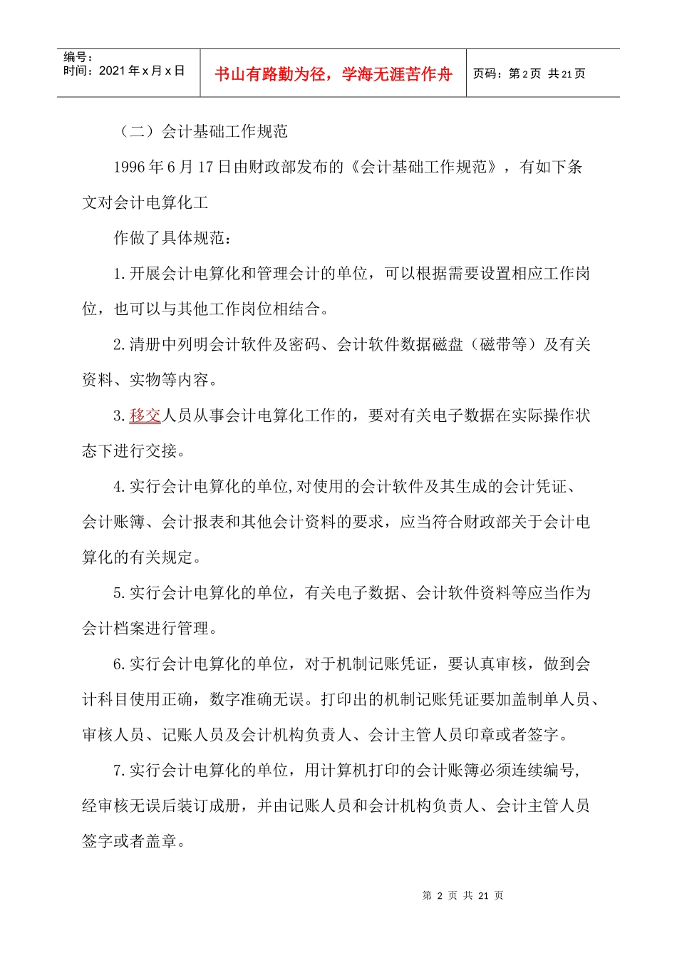 第八章 会计电算化的规范与管理_第2页