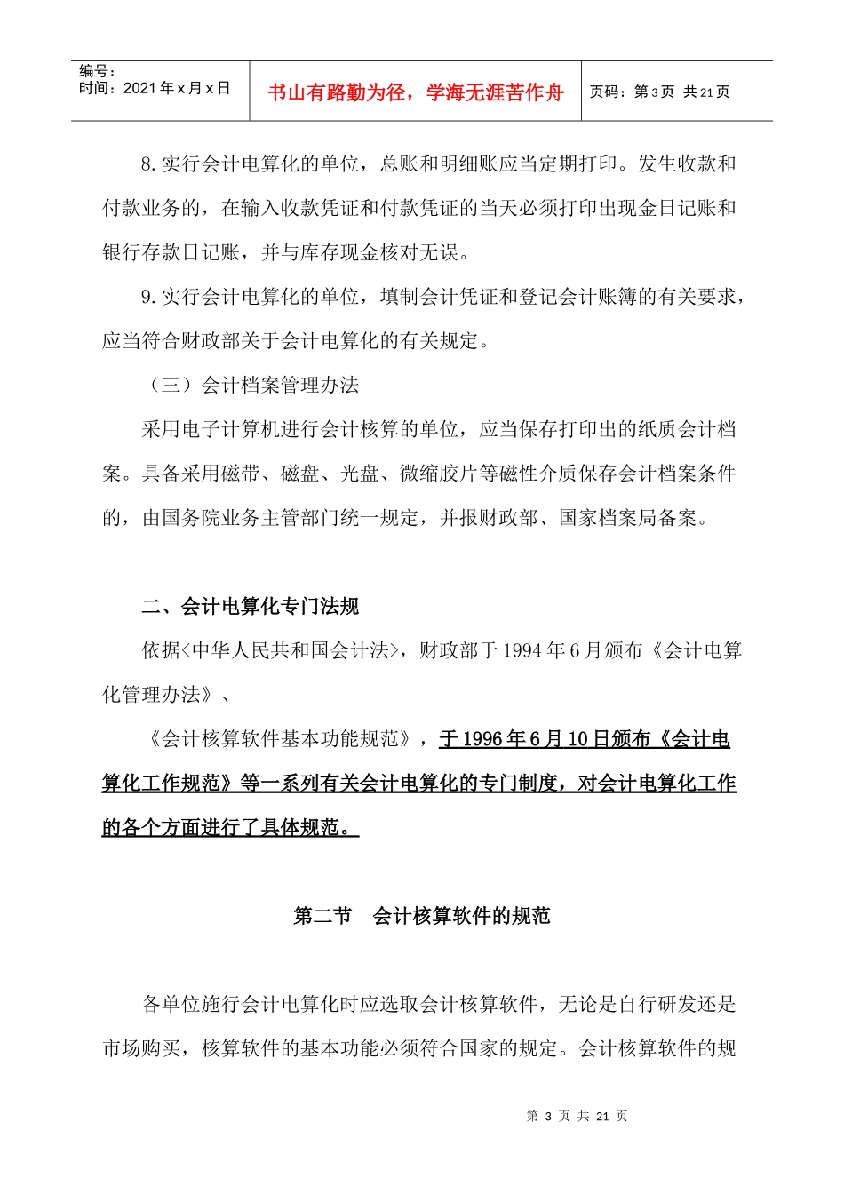 第八章 会计电算化的规范与管理_第3页