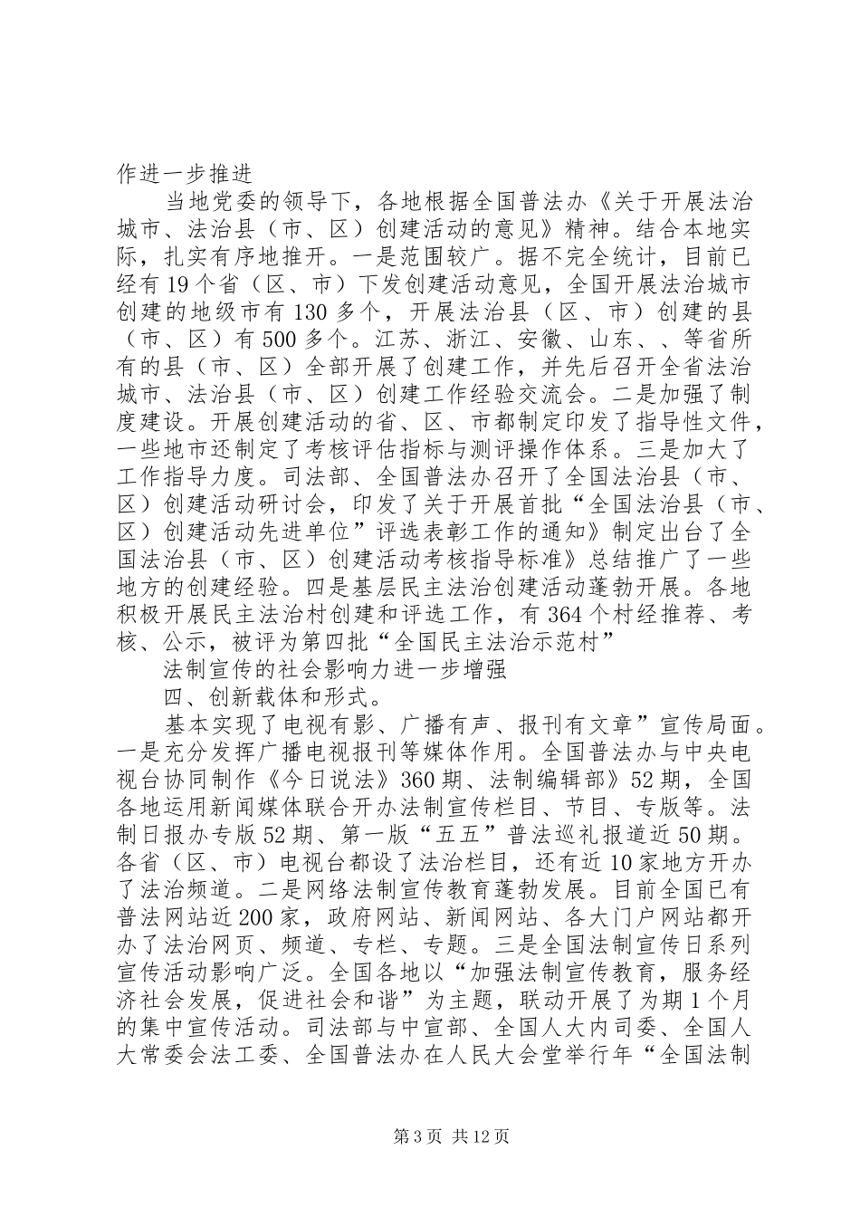 法制宣传会汇报_第3页