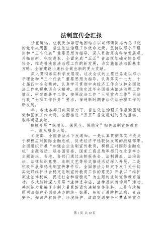 法制宣传会汇报