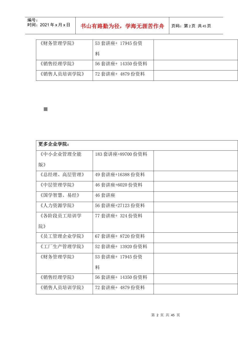 工会财务软件用户必备手册_第2页