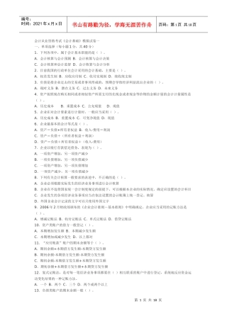 会计基础试题3155588465