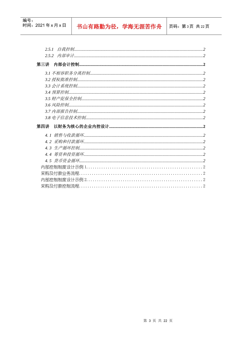 财务知识及企业核心内控管理知识设计_第3页