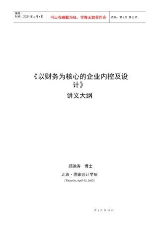 财务知识及企业核心内控管理知识设计