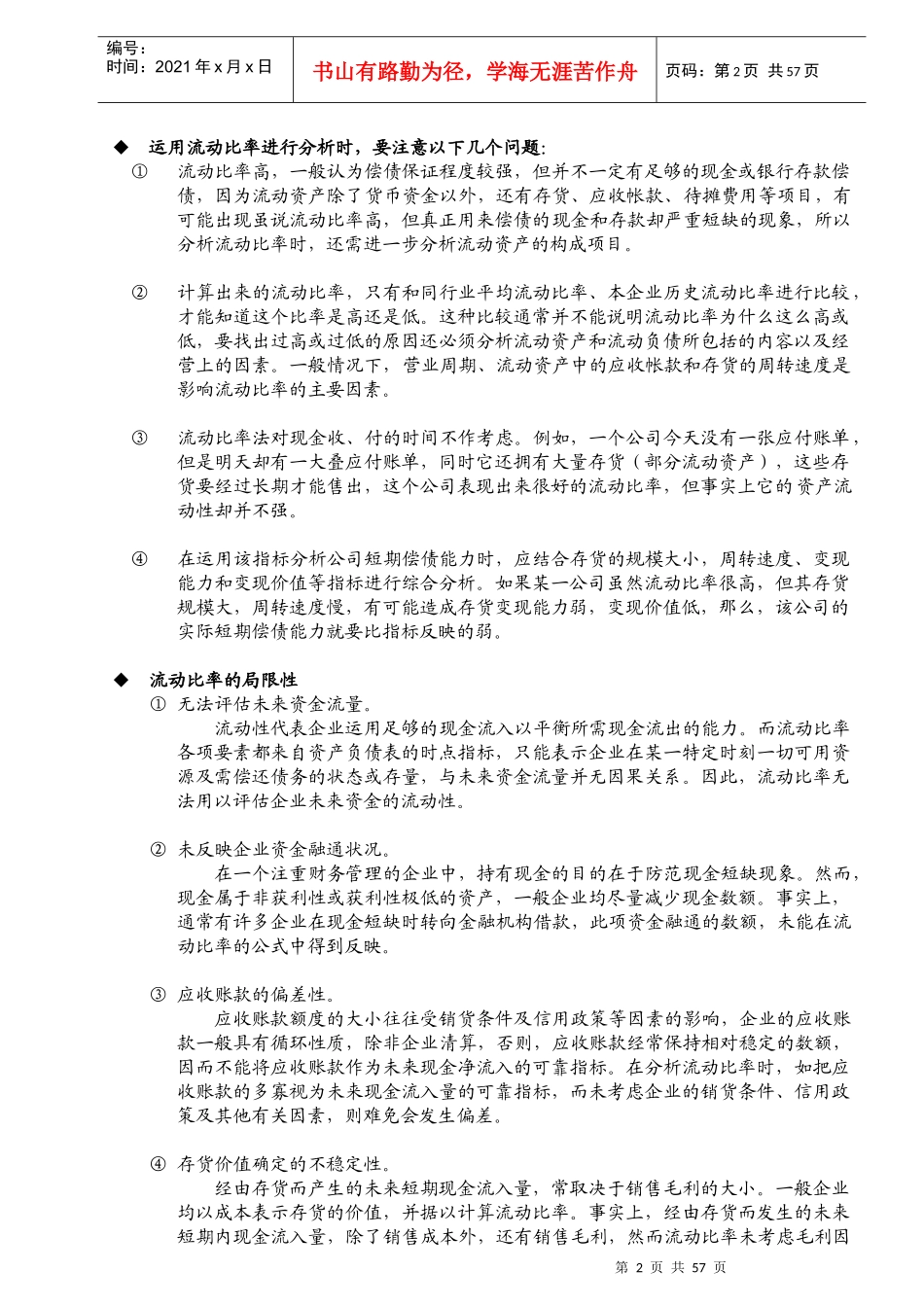 实用性公司财务指标分析_第2页