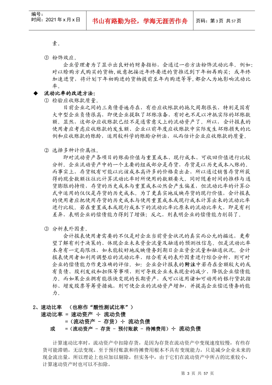 实用性公司财务指标分析_第3页