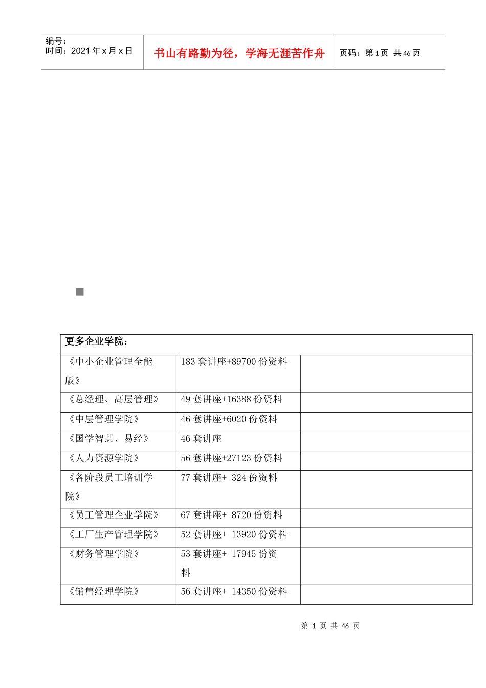 试谈日照市循环经济实施方案_第1页