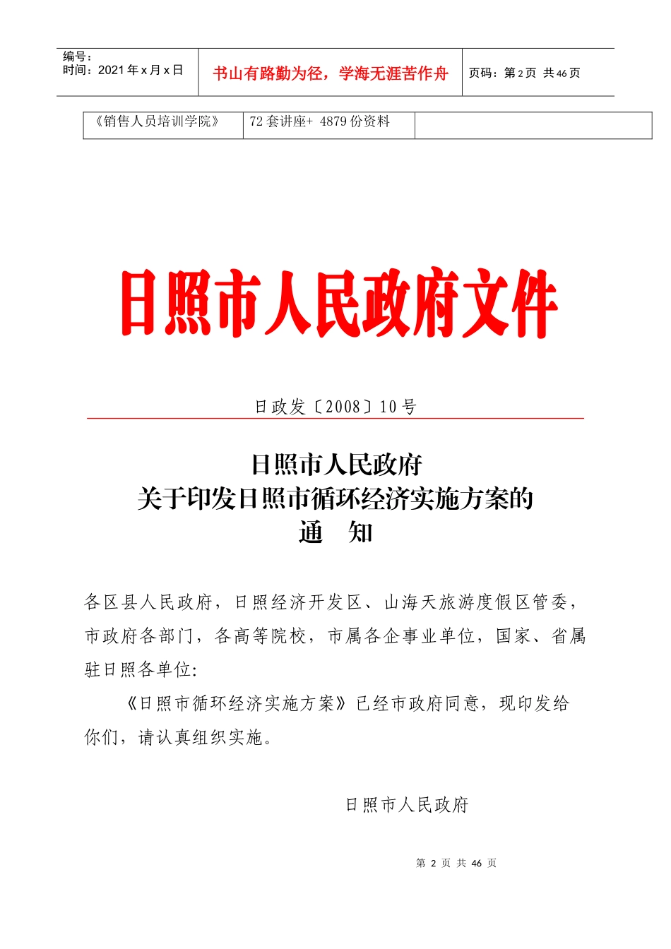 试谈日照市循环经济实施方案_第2页