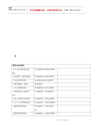 试谈日照市循环经济实施方案