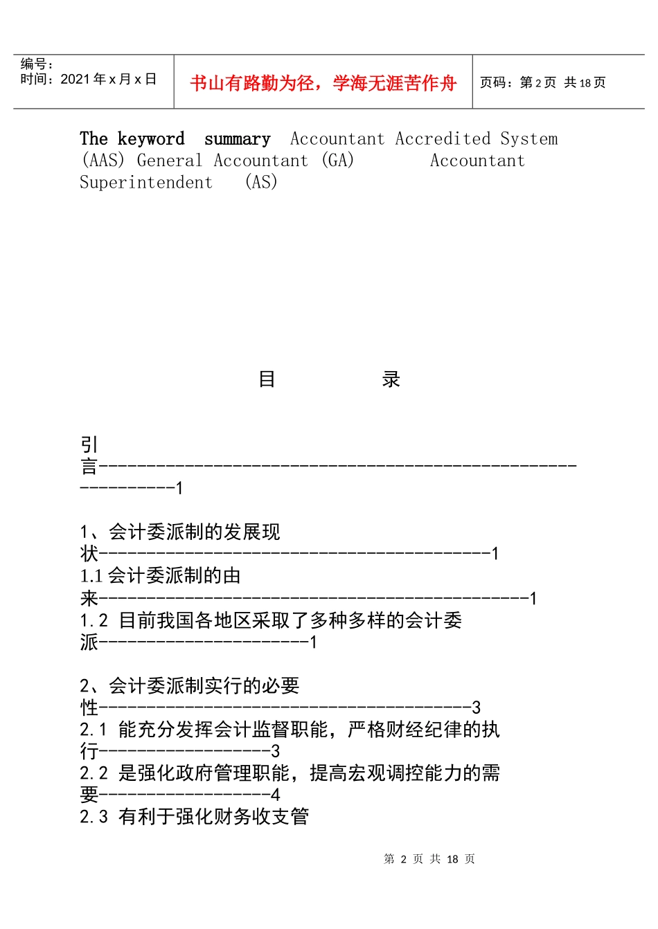 浅议会计委派制_第2页