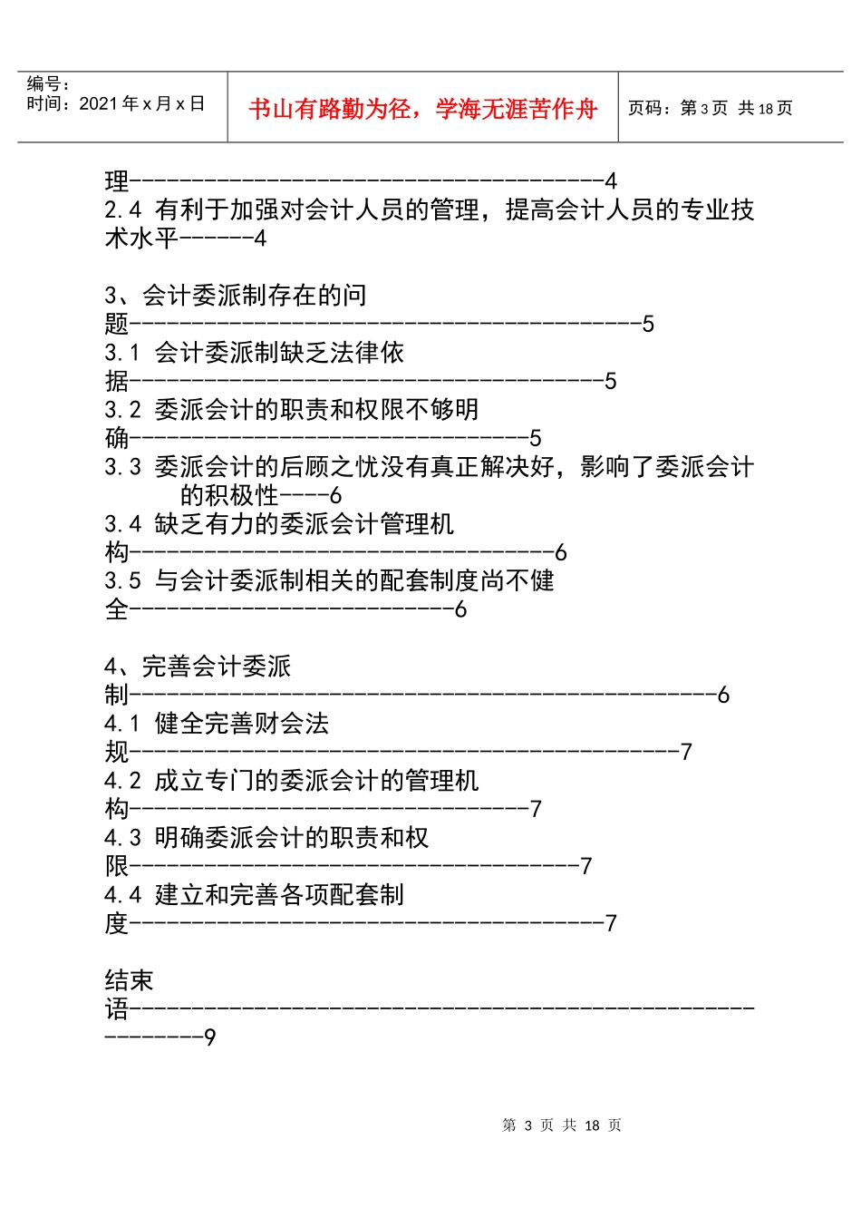 浅议会计委派制_第3页