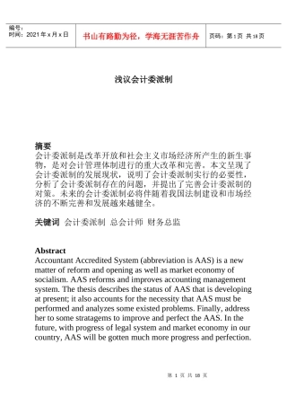 浅议会计委派制