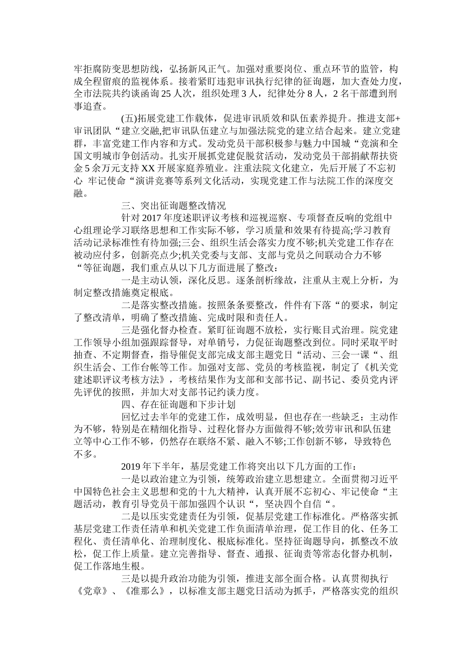 上半党建工作总结市中级人民法院党组_第2页