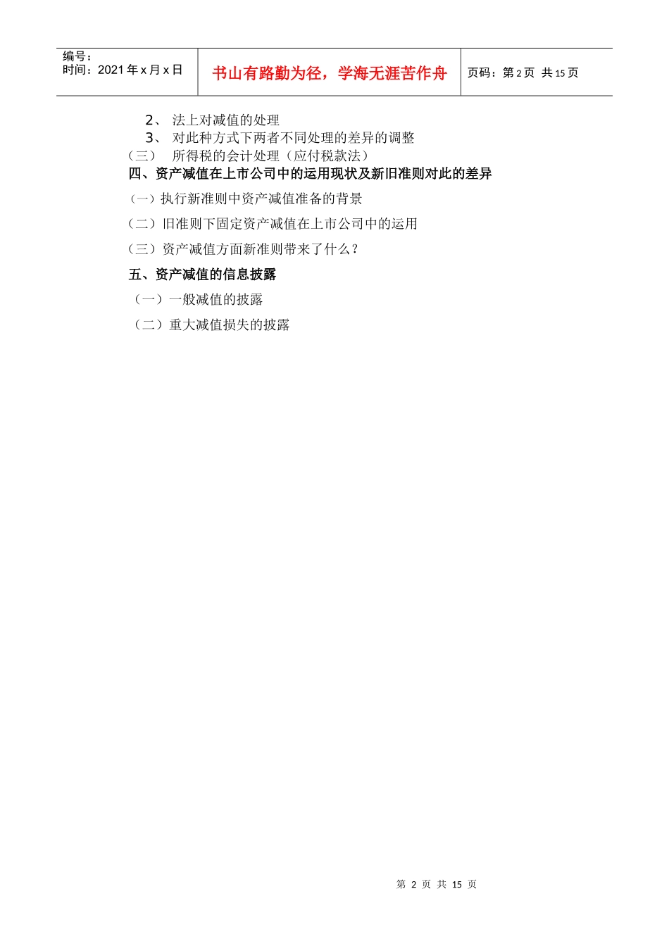 固定资产减值会计探索2_第2页