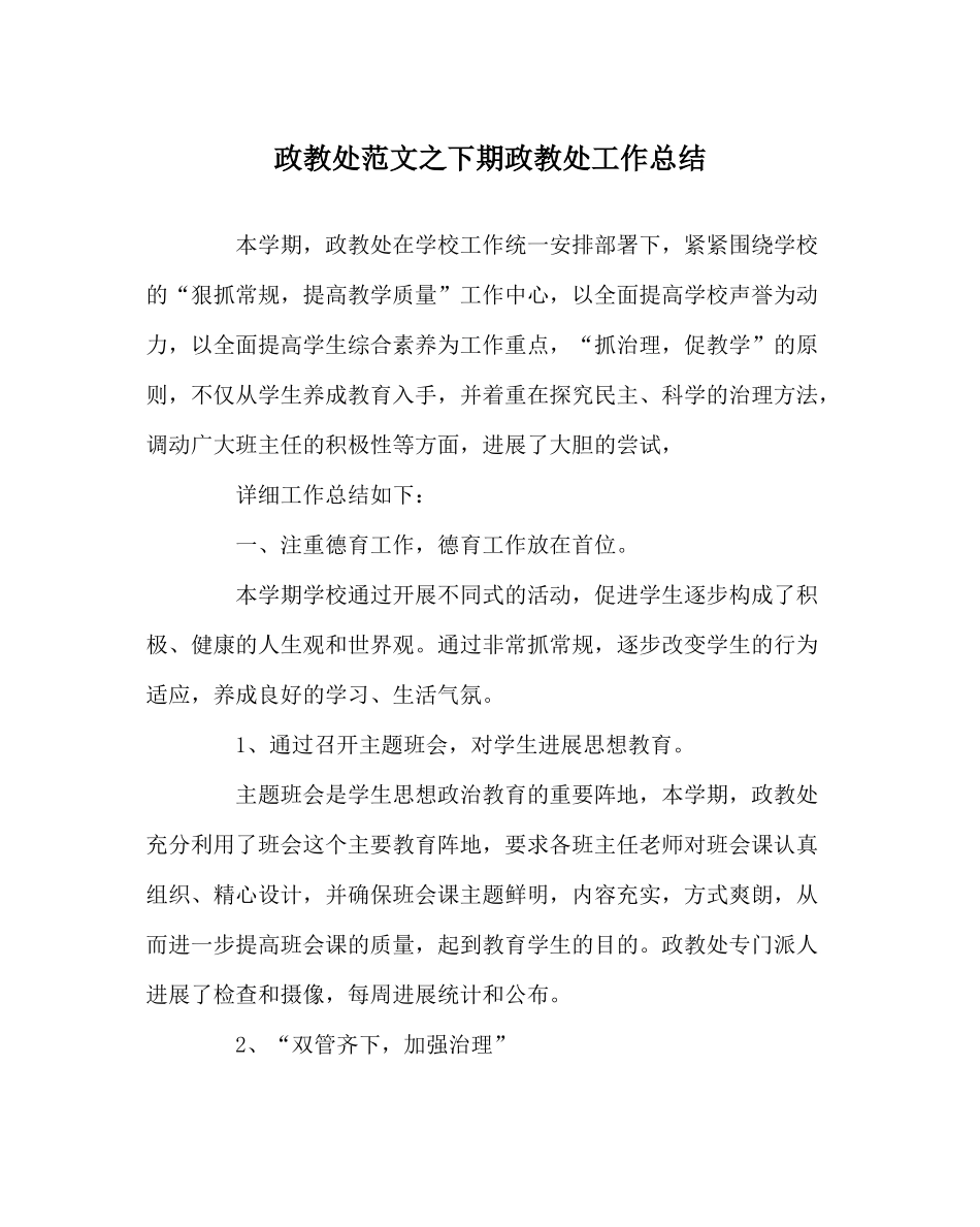 政教处范文下期政教处工作总结_第1页