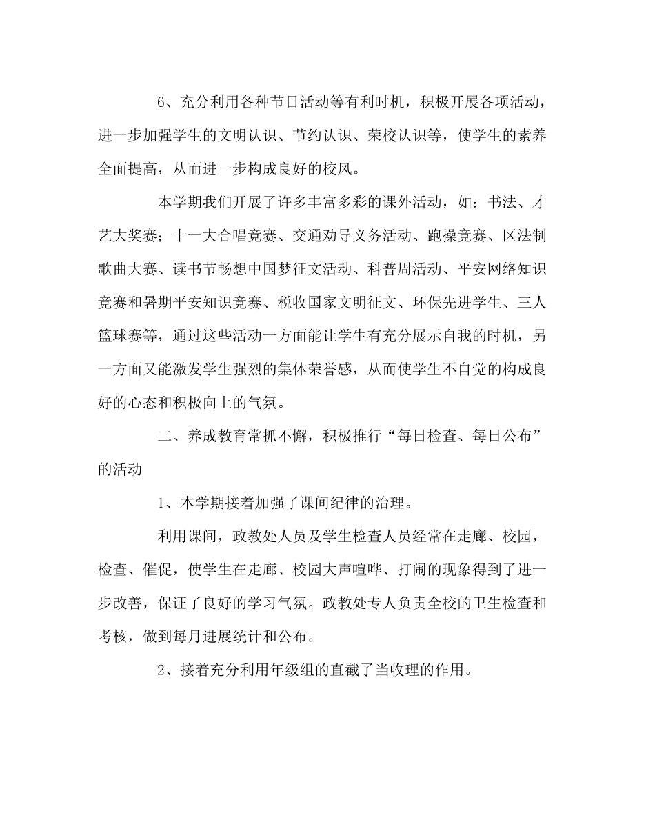 政教处范文下期政教处工作总结_第3页