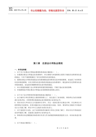 注册会计师执业准则考题