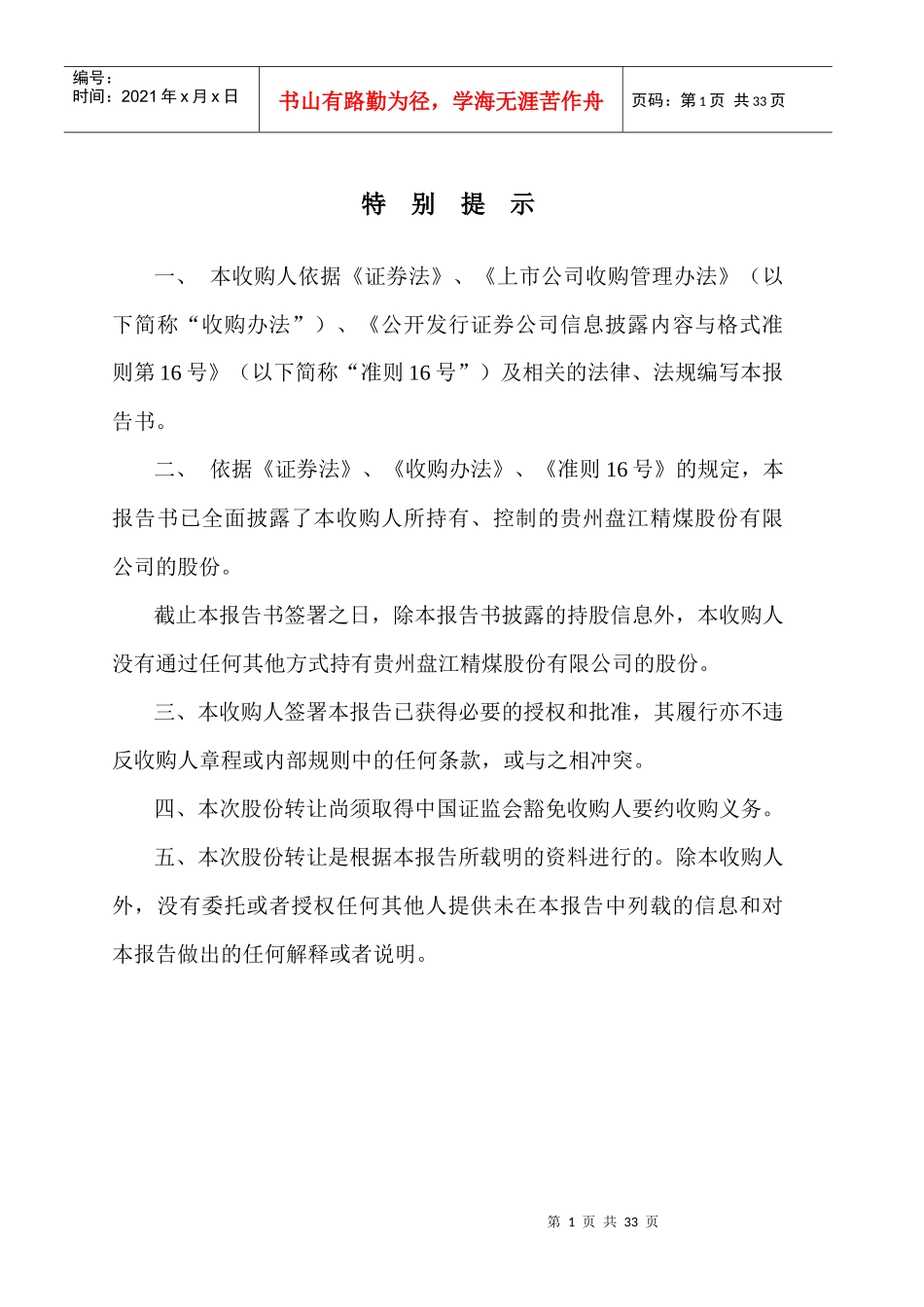 某证券股份公司收购报告书_第1页