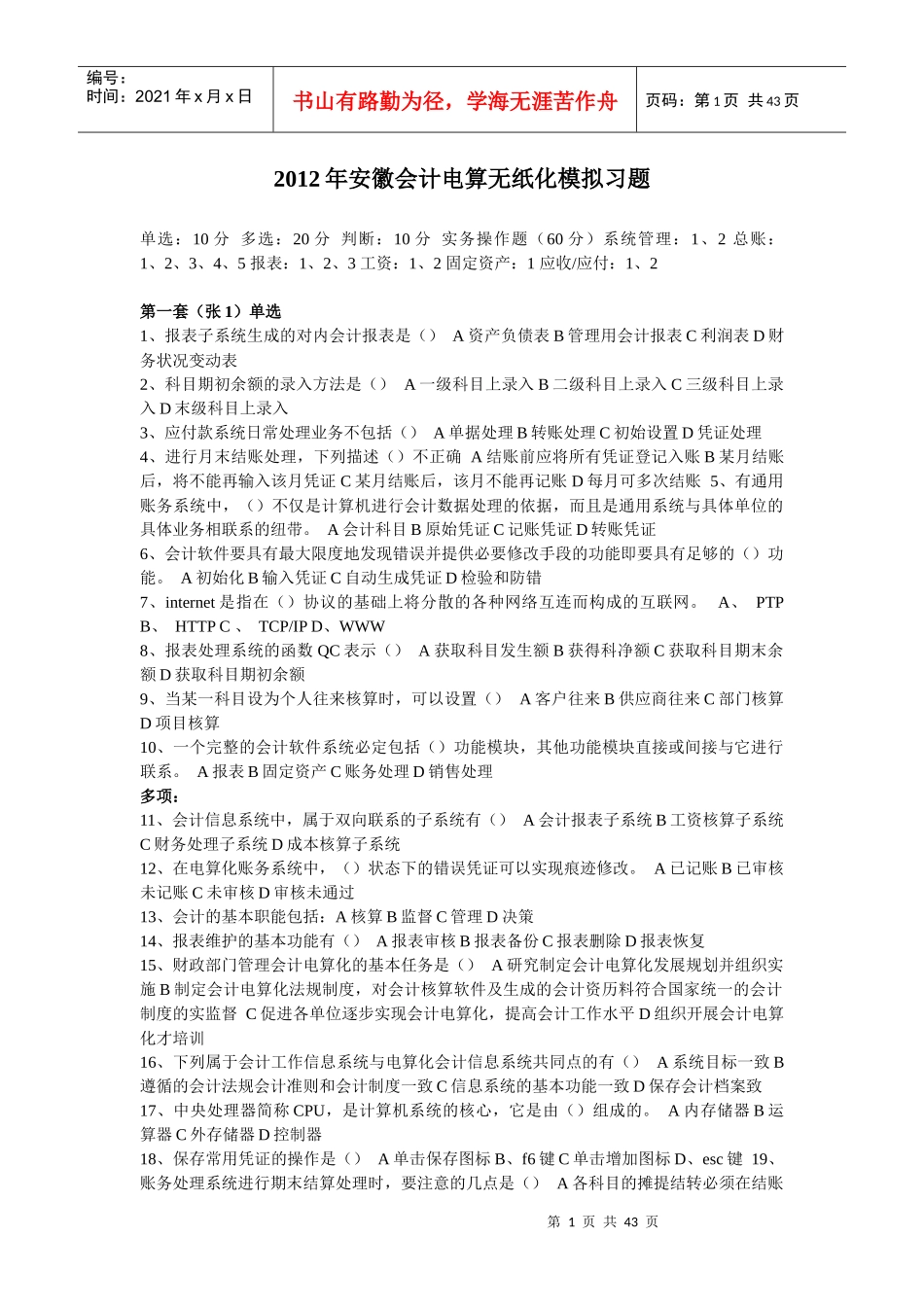 XXXX会计电算化模拟_第1页