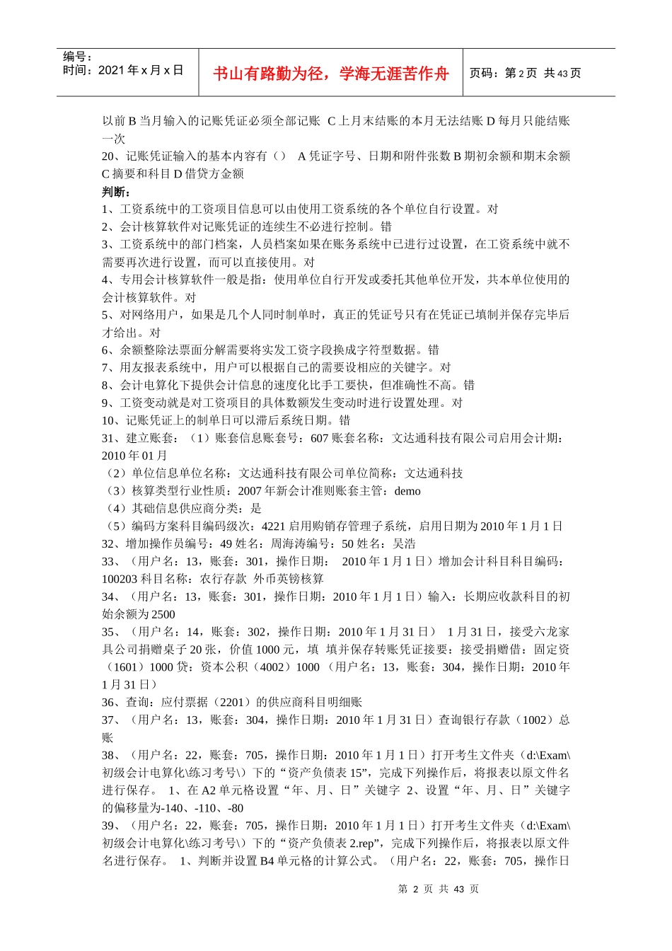 XXXX会计电算化模拟_第2页