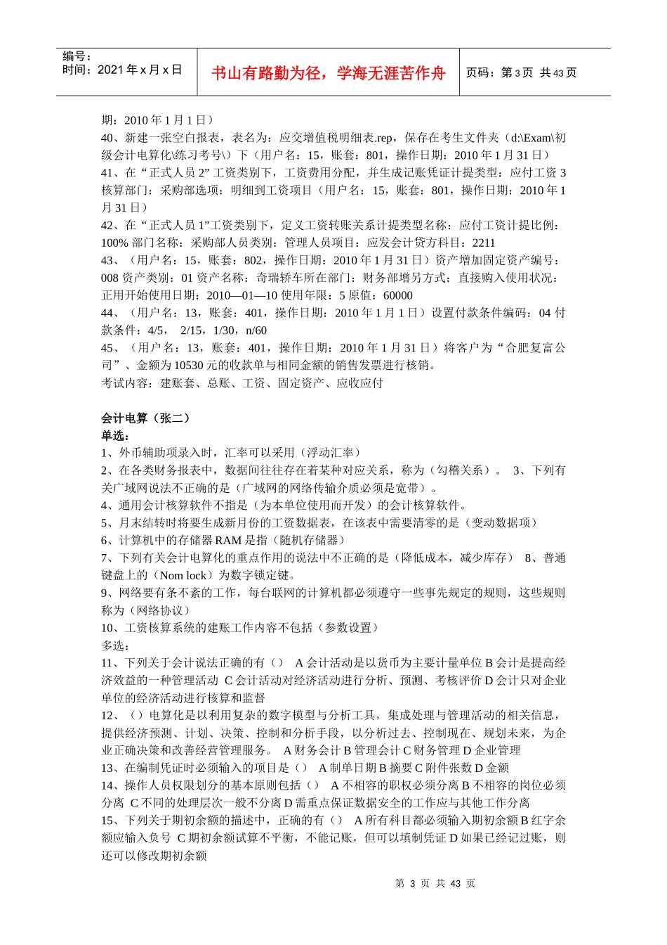 XXXX会计电算化模拟_第3页