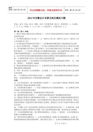 XXXX会计电算化模拟