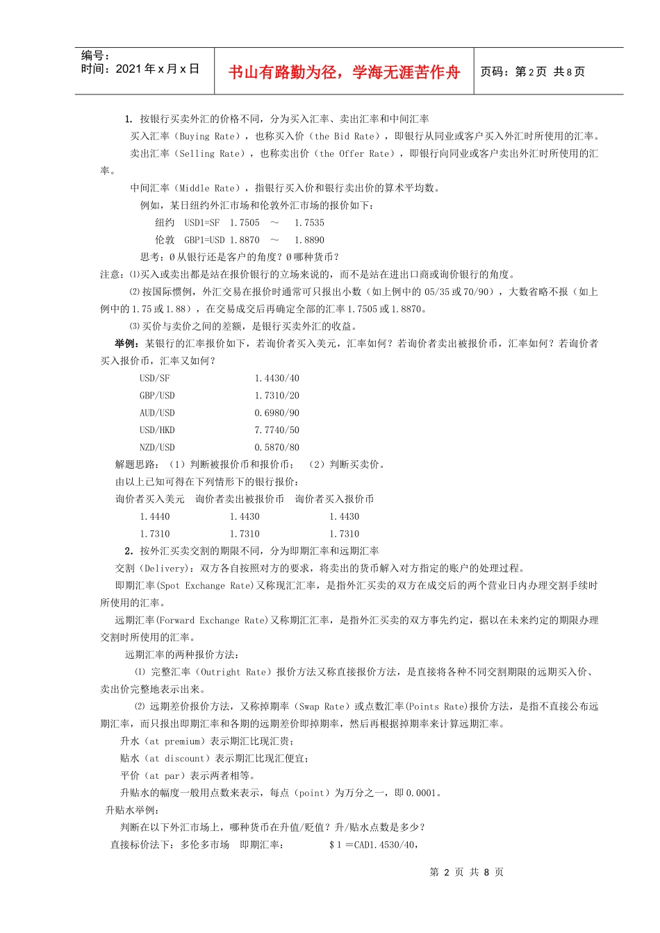 外汇、汇率与外汇市场_第2页