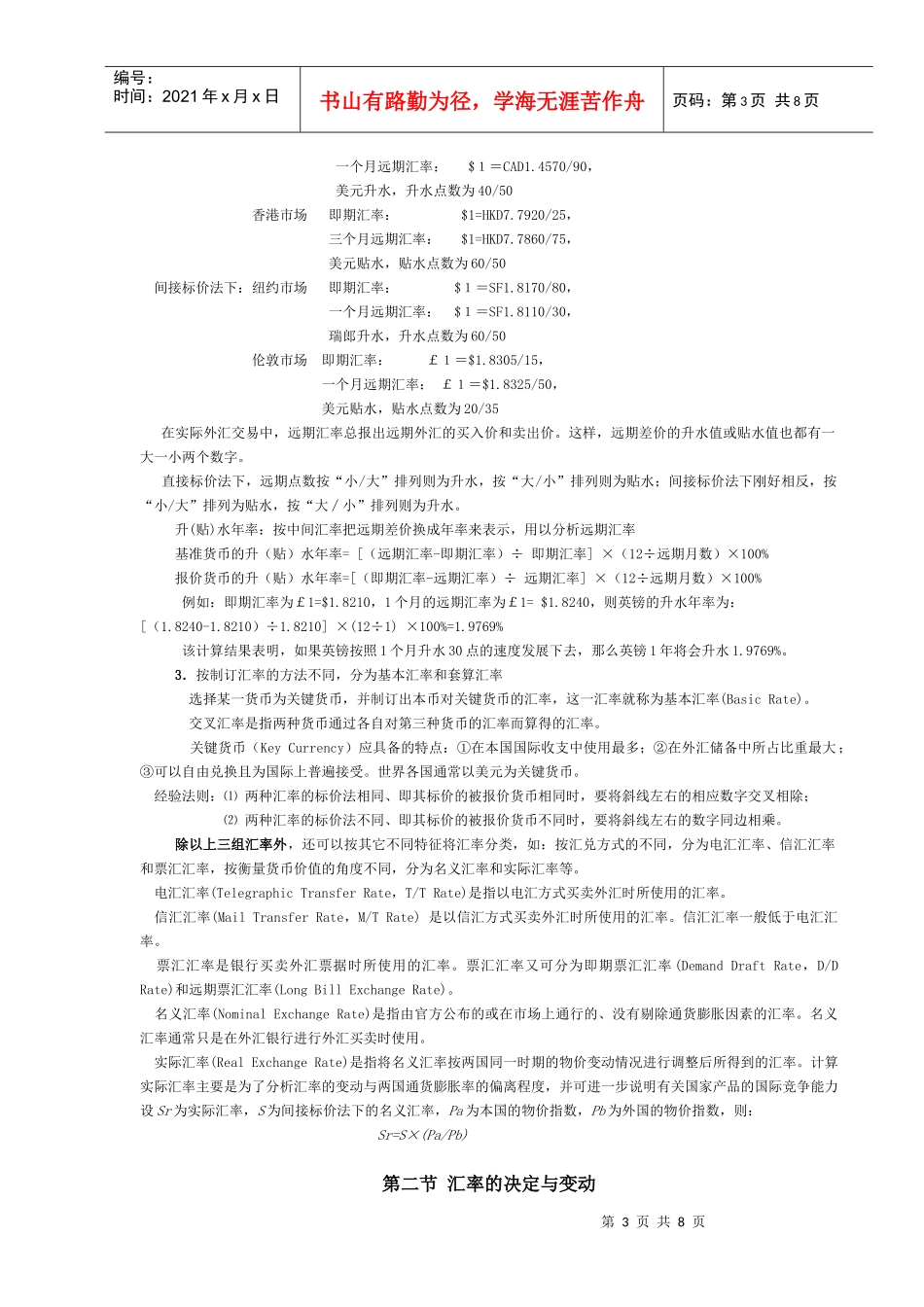 外汇、汇率与外汇市场_第3页