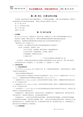 外汇、汇率与外汇市场
