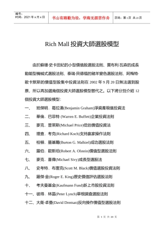投资大师选股模型doc20