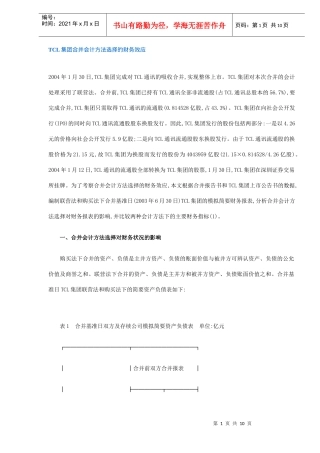 TCL集团合并会计方法选择的财务效应(DOC10)