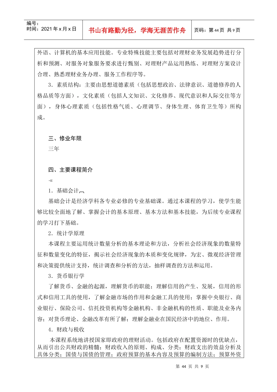 三年制专科投资与理财专业人才培养方案_第3页