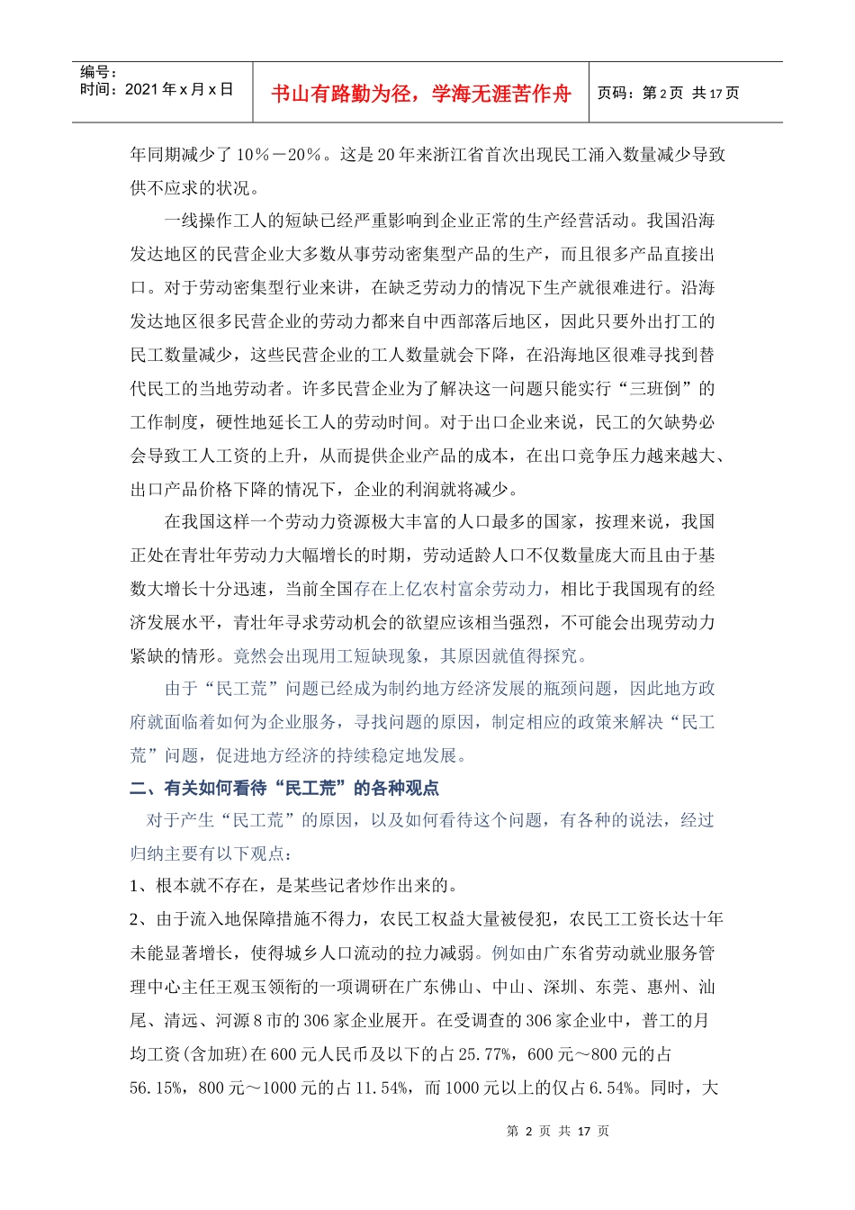 民工荒的经济学分析[1]_第2页