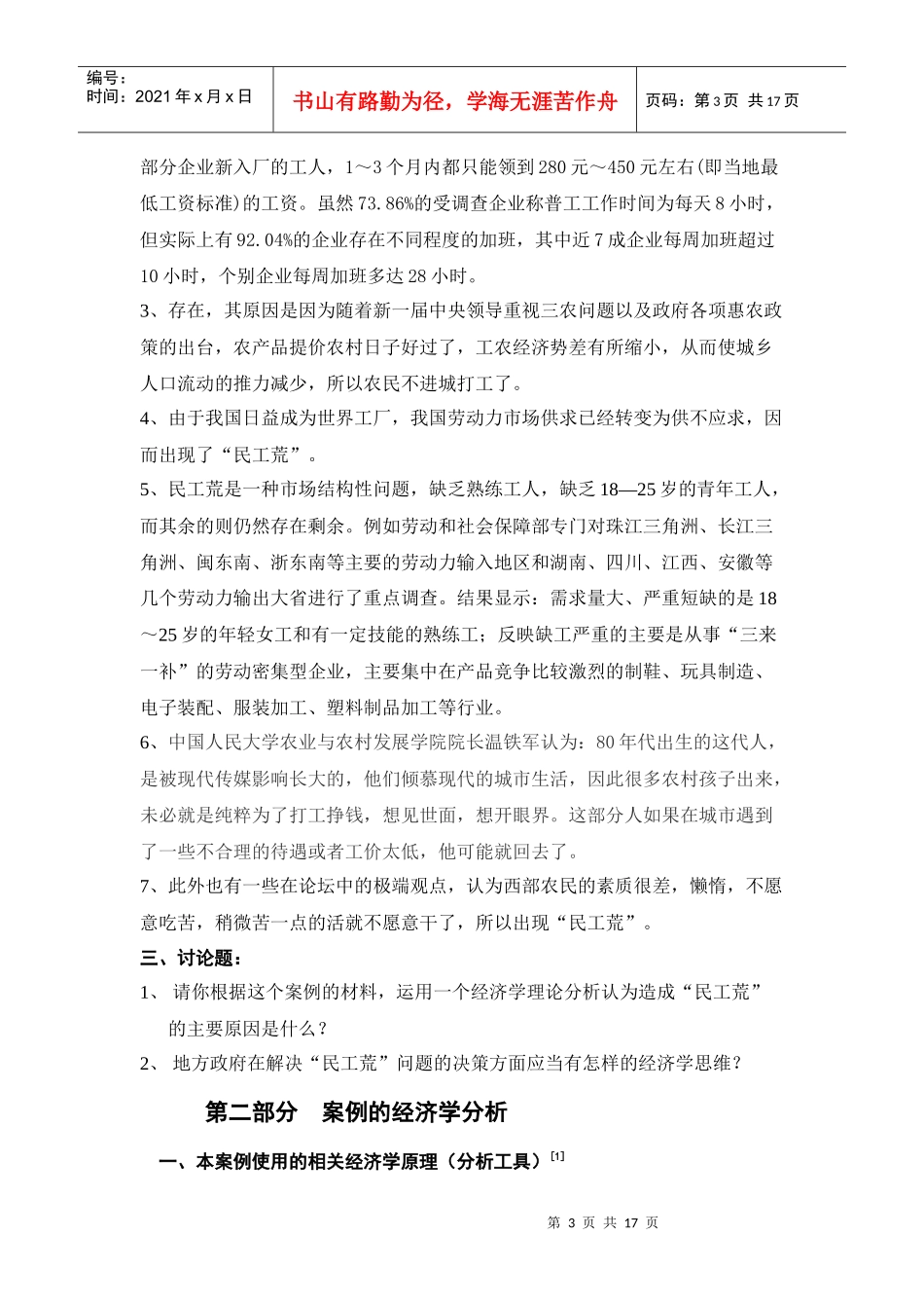 民工荒的经济学分析[1]_第3页