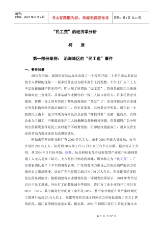 民工荒的经济学分析[1]