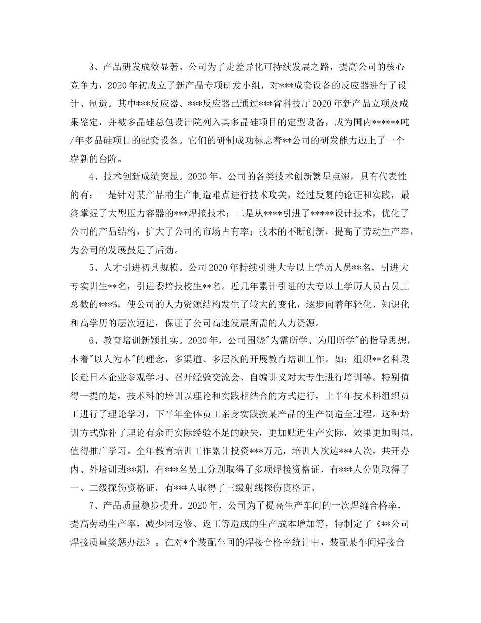 2021年终总结大会发言稿范文6篇_第2页