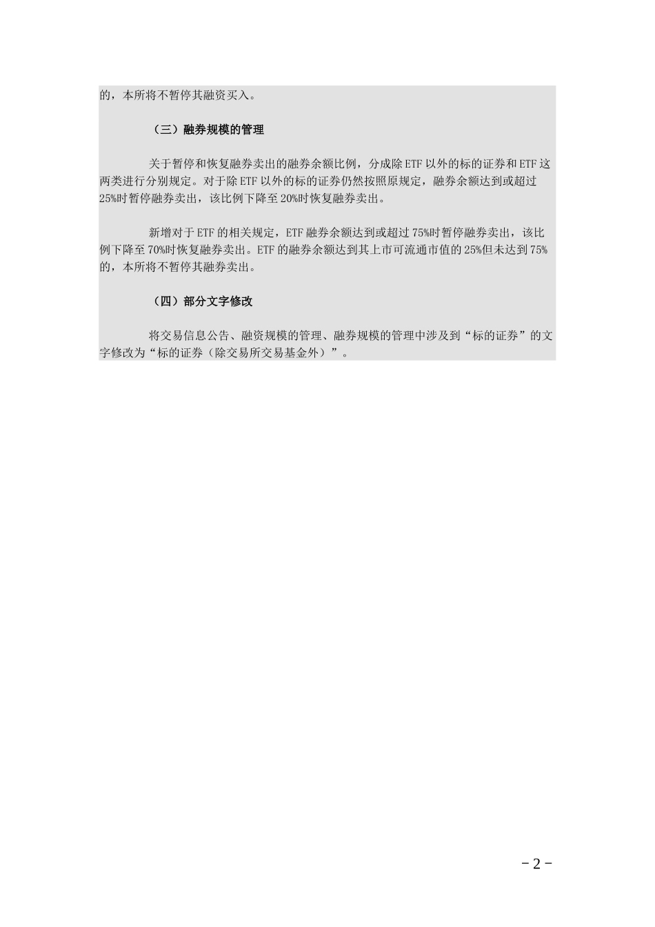 证券交易所融资融券交易会员业务指南_第2页